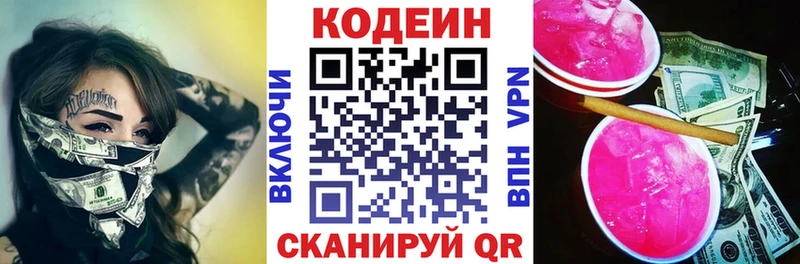 Кодеиновый сироп Lean Purple Drank  Купить  Новый Оскол 